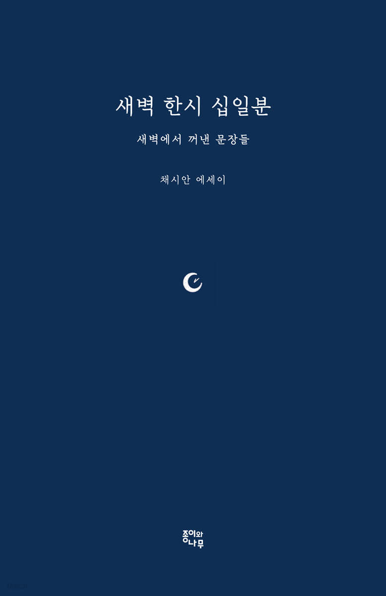 새벽 한시 십일분