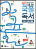 예비고3을 위한 국풀독서 (인문·사회·예술)