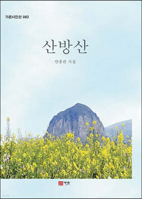 산방산