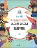 스마트 가드닝 프로젝트