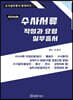 2023 수사서류 작성과 요령 실무총서