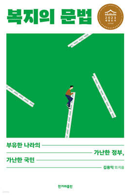 복지의 문법