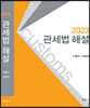 2023 관세법 해설
