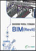 따라하며 익히는 기계설비 BIM(Revit)