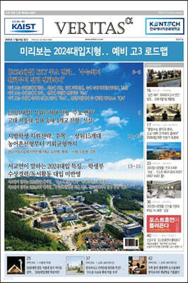 베리타스알파 고입·대입을 위한 고품격 교육 신문 (397호)