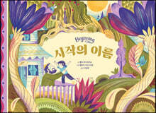 시작의 이름