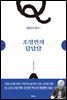 조정민의 답답답