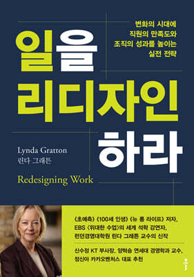 일을 리디자인하라
