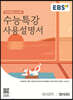 EBS 수능특강 사용설명서 영어영역 영어(하) (2023년)