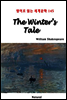 The Winter’s Tale - 영어로 읽는 세계문학 145