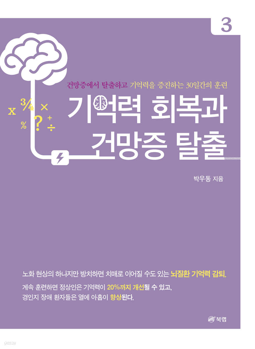 기억력 회복과 건망증 탈출 3