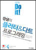 Do it! 깡샘의 플러터 & 다트 프로그래밍