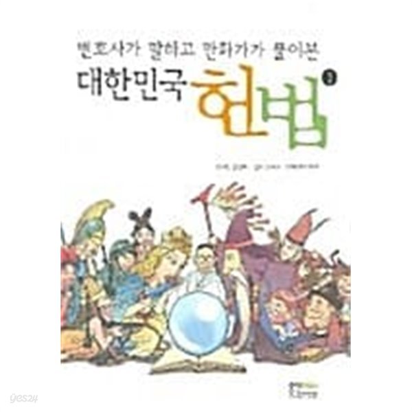 대한민국 헌법 1★