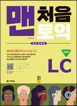 맨처음 토익 LC 입문편