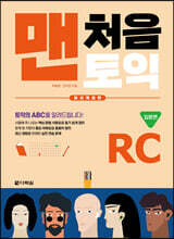 맨처음 토익 RC 입문편
