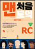 맨처음 토익 RC 입문편