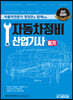 자동차정비산업기사 필기