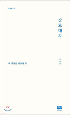 상호대차