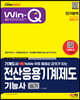 2023 무료 동영상이 있는 Win-Q 전산응용기계제도기능사 실기 단기합격