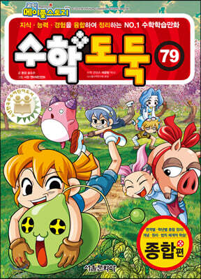 수학도둑 79