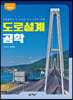 도로설계공학