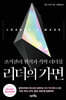 리더의 가면