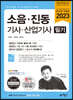 2023 소음·진동 기사·산업기사 필기