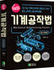 PASS 기계공작법