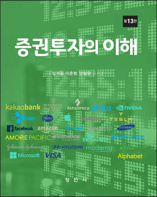 증권투자의 이해