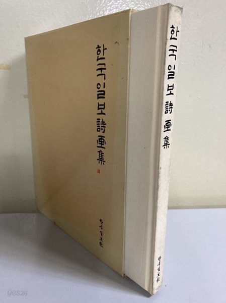한국일보 시화전 (1987, 백상기념관)
