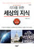 리더를 위한 세상의 지식 3