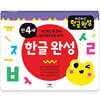 차근차근 한글 완성 만 4세