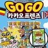 Go Go 고고 카카오프렌즈 1-27권(본책 26권+maps 1권) 세트