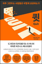큇 QUIT