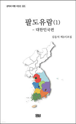 팔도유람 1