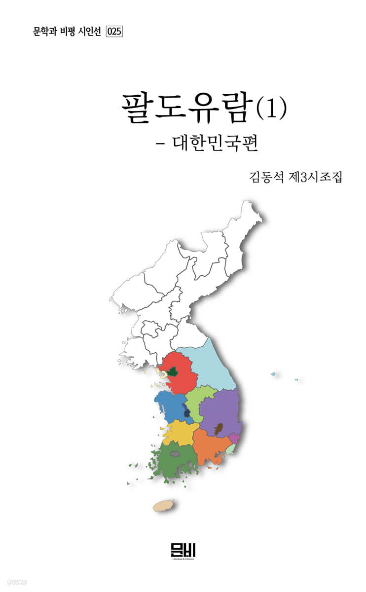 팔도유람 1