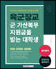 2023 육군장교 군가산복무 지원금을 받는 대학생 필기평가
