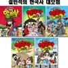 설민석의 한국사대모험 19~23권