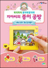 지아씨의 종이 공방