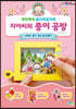 지아씨의 종이 공방