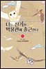 나는 신기한 박물관에 출근한다 07