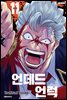 언데드 언럭 11권