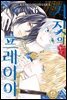 거짓의 프레이야 06권