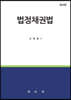 법정채권법