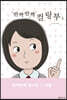 반짝반짝 컬링부 1