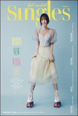 싱글즈 2023년 2월호 (월간)