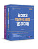2023 객관식 세법 1500제