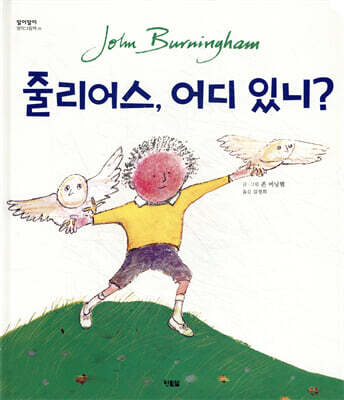 줄리어스, 어디 있니?