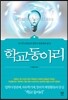학교 동아리