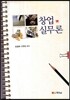 창업실무론